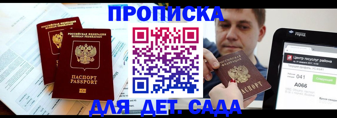 прописка поиск в Саранске