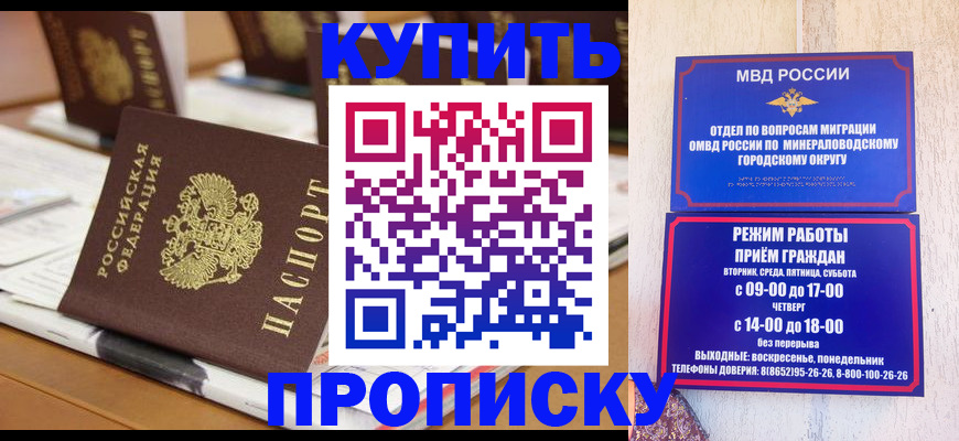 прописка для кредита в Саранске