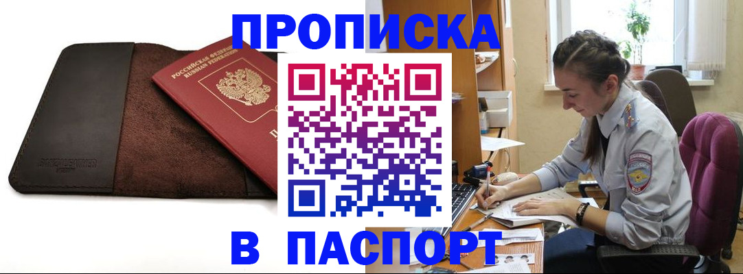 временная регистрация недорого в Саранске