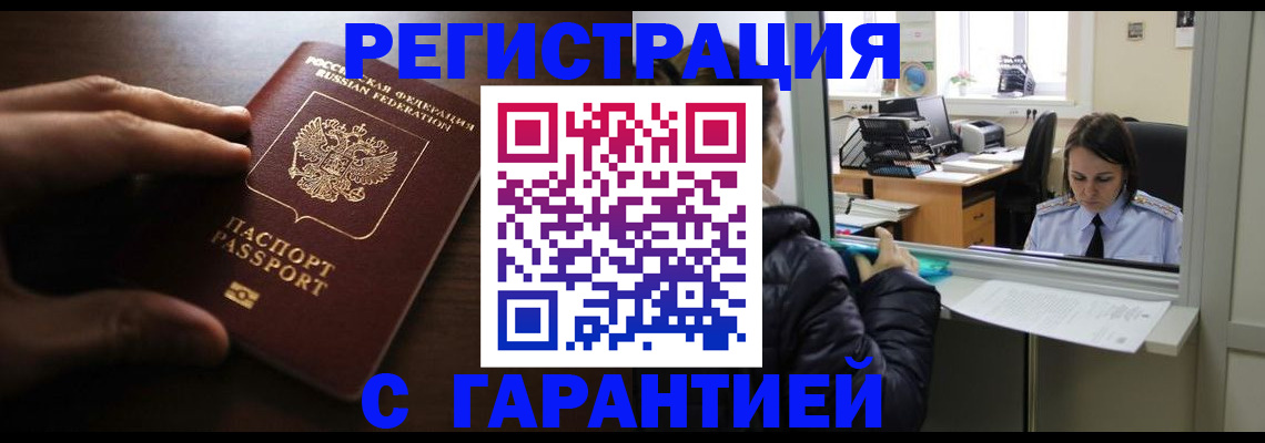 прописка в Саранске