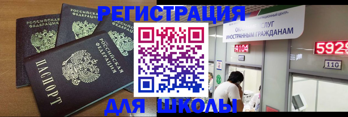 временная регистрация для всех в Саранске