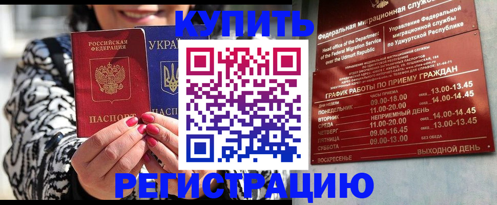 прописка иностранных граждан в Саранске